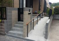 外構　スロープ