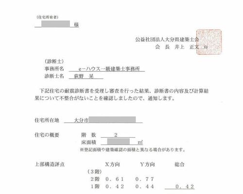 耐震診断