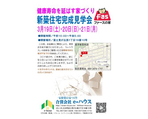 ファースの家
