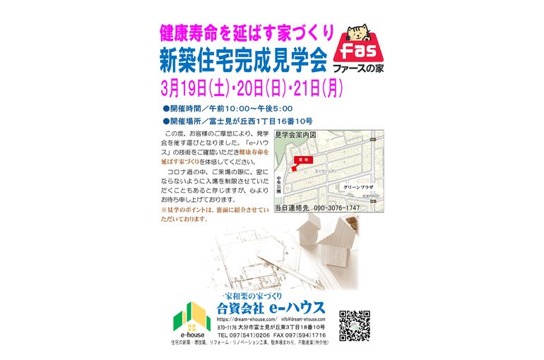 ファースの家