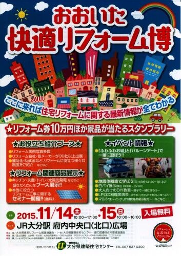 リフォーム博　表 001