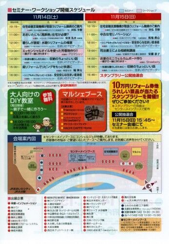 リフォーム博　裏 001